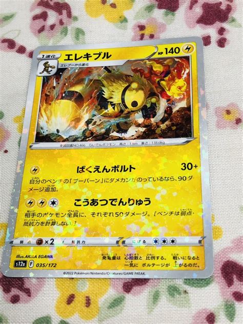 Yahooオークション ポケモンカード キラ エレキブル