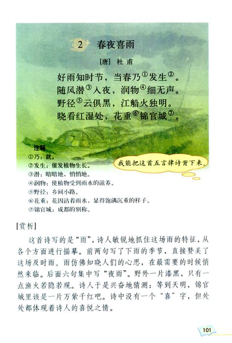 六年级上册语文人教版的古诗有哪些 人教版一至六年级语文书上有哪些古诗？