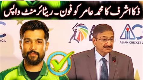 The Chairman Congratulated Mohammad Amir And Asked Him To Withdraw His