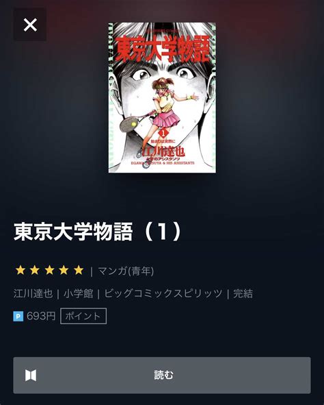 東京大学物語の漫画を全巻無料で読めるか調査！マンガアプリの配信一覧 コミックの杜