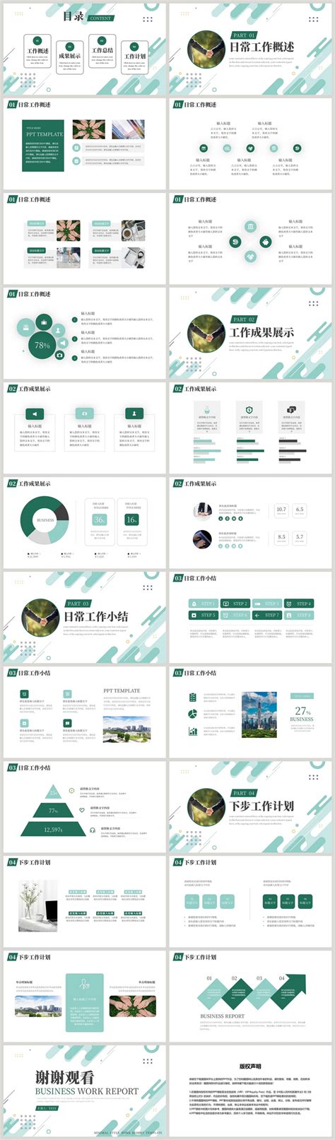 绿色简约工作汇报总结ppt模板图片 正版模板下载402425546 摄图网