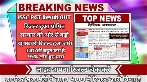 JSSC PGT Result जर कर दय गय ह लइव अपन रजलट चक कर pgt