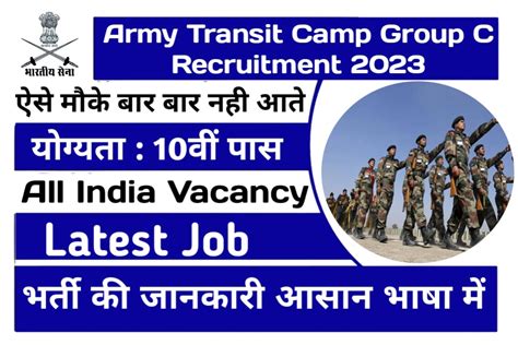 Army Transit Camp Group C Recruitment 2023 Notification टरजट कप