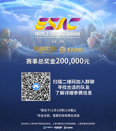 2022电竞上海全民锦标赛今启动报名，赛事总奖金20万元 浦江头条 澎湃新闻 The Paper