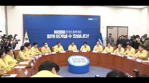 세계타임즈TV 더불어민주당선거대책위원회 코로나19 우리는 반드시 이겨내야 하고 이겨낼 것이다 YouTube