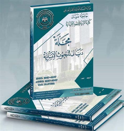 كلية التربية للعلوم الإنسانية تصدر العدد 95 الجزء الثاني لسنة 2023 من مجلة ديالى للبحوث