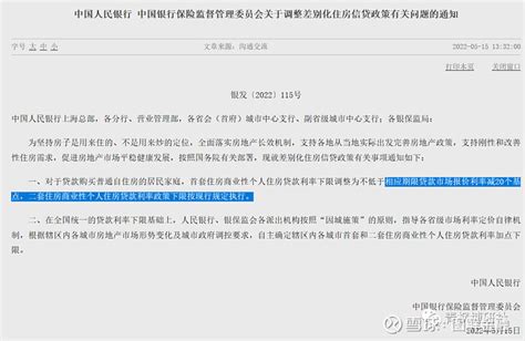 首套房利率下调！救市可能刚刚开始 一、央行下调首套房利率20bp，首套房利率最低可以降至440（一）2022年5月15日，央行和银保监会