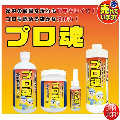 家庭向け洗剤セット プロも認める驚きの洗浄力 プロ魂 4本セット Ec0018日用品・消耗品ショップなごみ 通販 Yahooショッピング