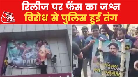 पठान के खिलाफ महाराष्ट्र में बजरंग दल और Vhp ने वापस लिया विरोध Video