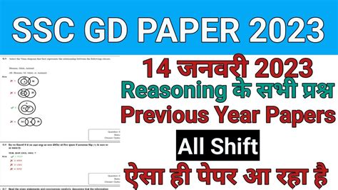 Ssc Gd 14 January 2023 All Shift Paper Solution Answer Key