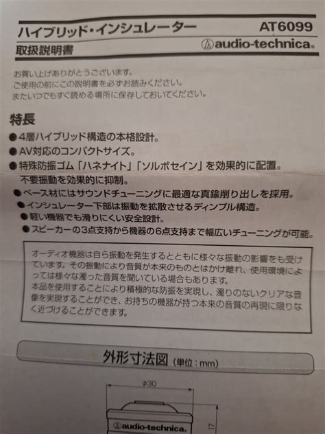 Yahooオークション オーディオテクニカ At6099 インシュレーター 6