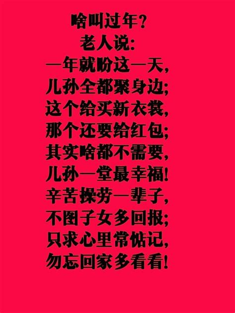 啥叫過年？不知是哪位高人總結的，這回答絕了！ 每日頭條