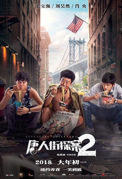 《唐人街探案2》「鬧翻」紐約！張子楓不再出演！女主也換成了 每日頭條