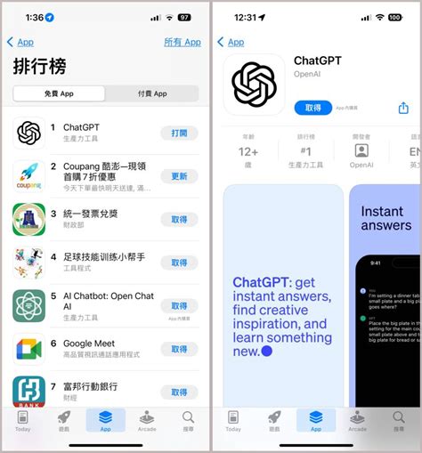 Chatgpt手機版開放了！台灣iphone能先下載 Beanfun