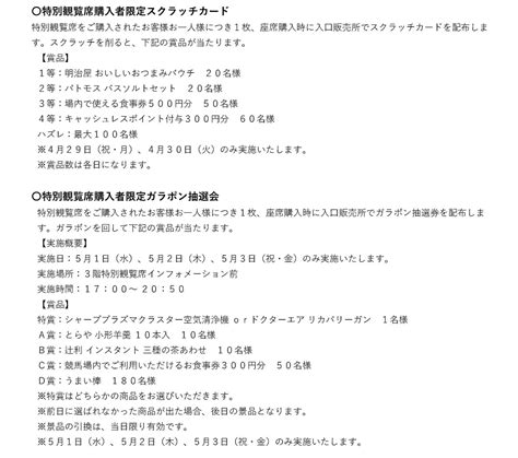 船橋競馬 第2回開催〔4月29日（祝・月）～5月3日（祝・金）〕イベント情報｜イベント＆ファンサービス 船橋ケイバ