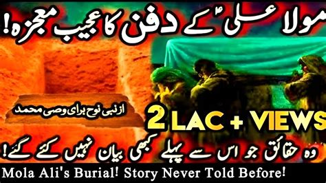 Hazrat Ali K Dafn Ki Ajeeb Dastan Shahadat Imam Ali Mola Ali Hazrat Ali