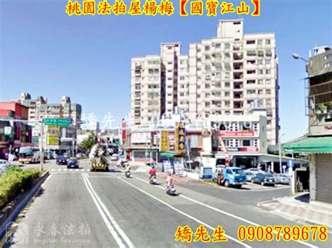 國寶江山大樓法拍~楊梅區中山北路二段 國一楊梅交流道 愛買 法拍屋代標