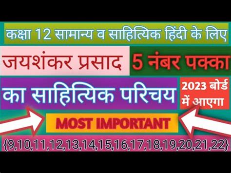 Jaishankar Prasad Ka Sahityik Parichay Class Th Up Board Youtube