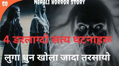 Nepali Horror Story Kichkandi Nepali Short Horror Story Nepali Bhoot