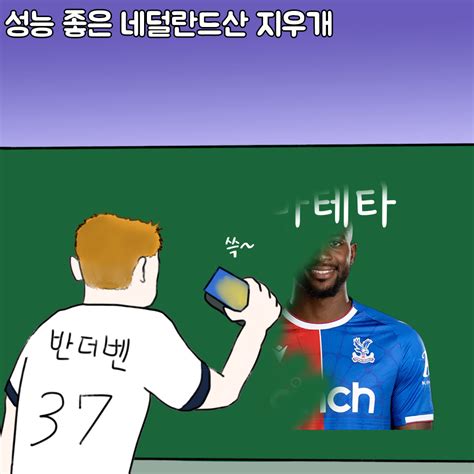 Pl 27r 토트넘 Vs 크리스탈 팰리스 간단 요약 만화manhwa 포텐 터짐 최신순 에펨코리아