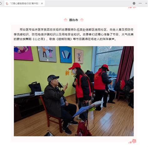 临床医学系开展寸草心爱老敬老活动被“河北青年志愿者”、“邢襄青年”公众号记载报道 邢台医学高等专科学校临床医学系