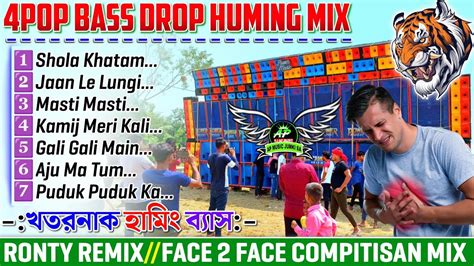 4POP BASS SPECIAL DROP HUMING COMPITISAN MIX DJ RONTY REMIX