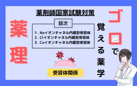 【薬剤師国家試験】依存性薬物のゴロ教えます！（ゴロで覚える薬学） 薬剤師の気まぐれノート