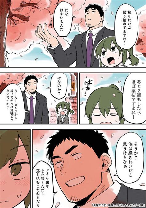 全力推し宣言 『先輩がうざい後輩の話』 漫画全巻ドットコム