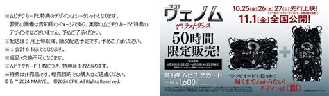 ついに完結！映画『ヴェノム』シリーズ最終章！『ヴェノム：ザ・ラストダンス』10月25日（金）26日（土）27日（日）先行上映！ 11月1日（金）全国公開！ 予告編andポスター 世界一斉初解禁