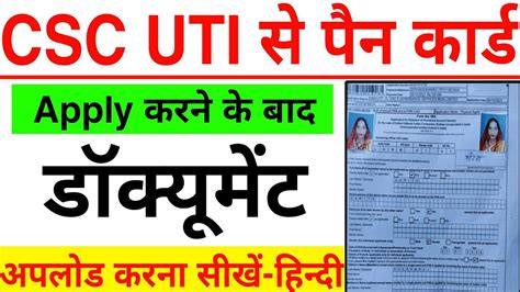 CSC UTI Pan Card Upload Document Upload Kaise Kare How To Upload UTI