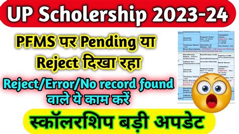 Up Scholarship Pfms Status Rejected Up Scholarship Pfms