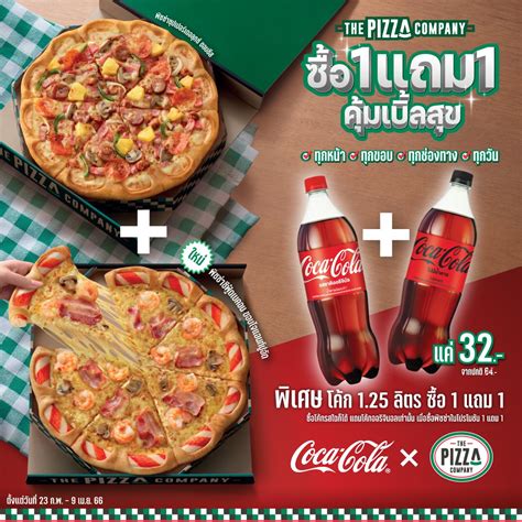 ThePizzaCompany1112 on Twitter แทกทมคม เดอะ พซซา คอมปะน x