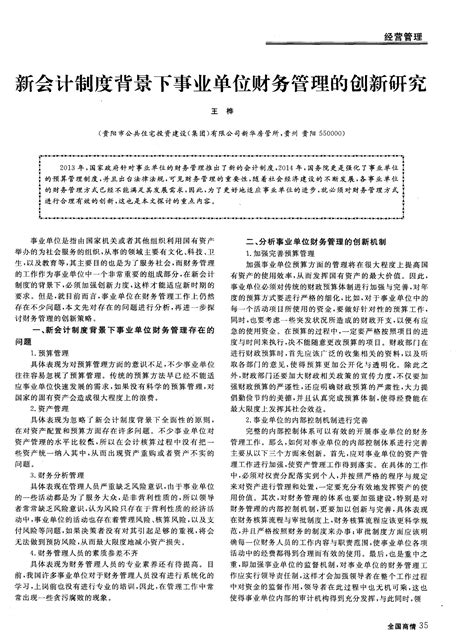 新会计制度背景下事业单位财务管理的创新研究 Word文档在线阅读与下载 文档网