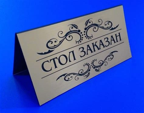 Таблички на стол для конференции шаблон в ворд - фото