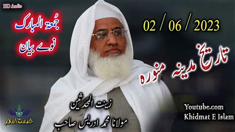 Shekh Ul Hadees Molana Muhammad Idrees Sahib Juma 02 06 2023 Youtube