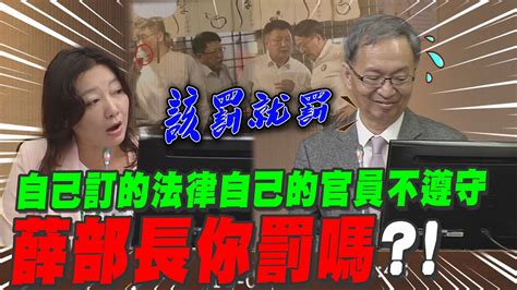 梁文傑吸加熱菸知法犯法 不道歉 潘孟安在一旁不管他 陳琬惠痛批官員沒以身作則 薛瑞元你罰嗎 Youtube