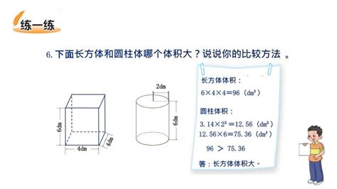 小学数学北师大版六年级下册圆柱的体积教案配套ppt课件 教习网课件下载