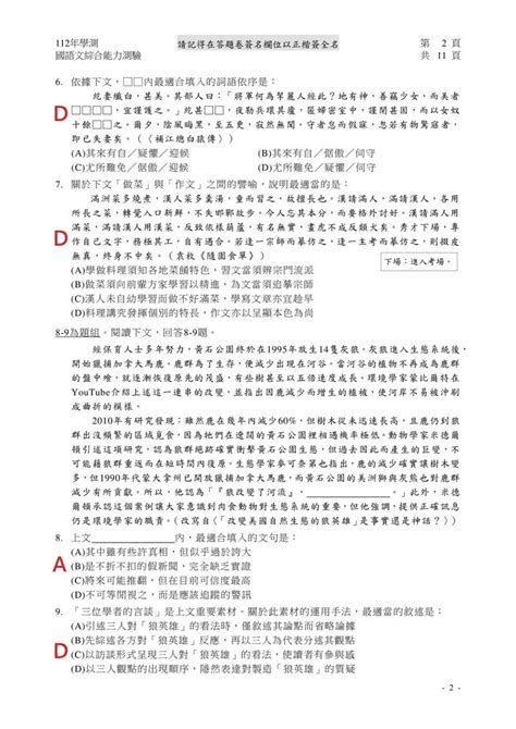 112年大學學測國綜 試題與解答 學測成績公布 文教 聯合新聞網