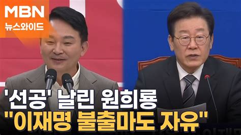 원희룡 선거공보물로 선전포고이재명 불출마도 자유 뉴스와이드 Youtube