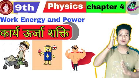 Class 9 Physics Chapter 4 Work Energy And Power Class 9 In Hindi 9th Physics Chapter 5