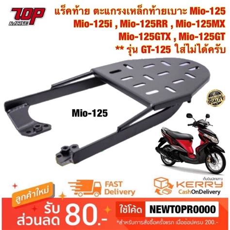 แร็คท้าย ตะแกรงเหล็กท้ายเบาะ Yamaha รุ่น Mio 125 มีโอ 125 Ms0958