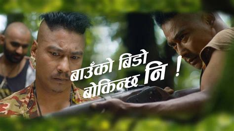 बाउँ को बिडो बोकिन्छ नि Dui Numbari Movie Clip Dayahang Rai Saugat Malla Upasana Singh