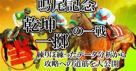 6月3日 土🏆鳴尾記念🏆gⅢ🏆阪神11r 予想😆🌟🌟🌟🌟中央重賞9週間連続的中中‼️‼️｜西京の馬券師三宅