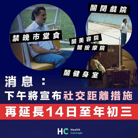 【社交距離】消息指政府下午將宣布 延長社交距離措施14日至年初三 Health Concept Line Today