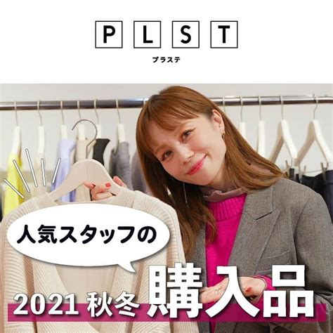 Plst（プラステ）さんのインスタグラム写真 Plst（プラステ）instagram「plst公式youtubeチャンネル更新