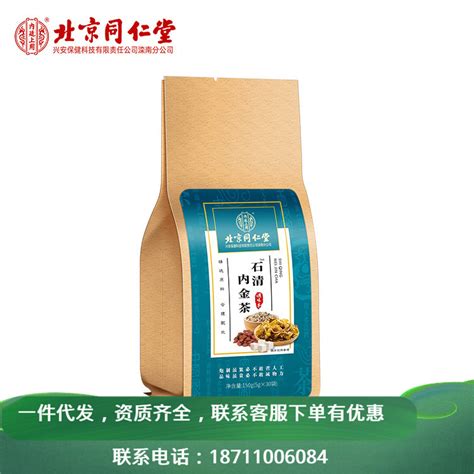 北京同仁堂内廷上用石清内金茶150g（5g30袋）一件代发 量大价优 阿里巴巴