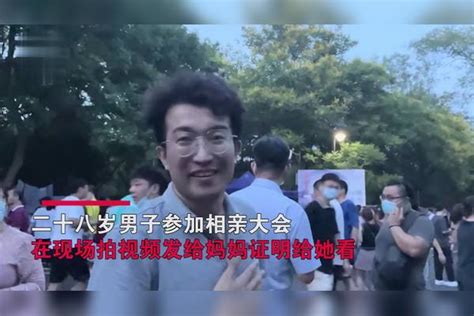 28岁男子参加相亲大会，拍视频给妈妈证明，拍完后一句话太真实了 大会 妈妈 男子