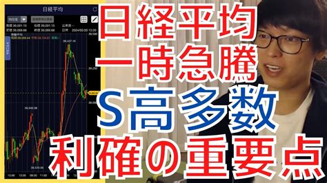 【テスタ】日経平均一時大幅急騰でストップ高銘柄も多数！利益確定の重要点はこれです！【株式投資／切り抜き】【先物／グロース／指数／地合い／材料