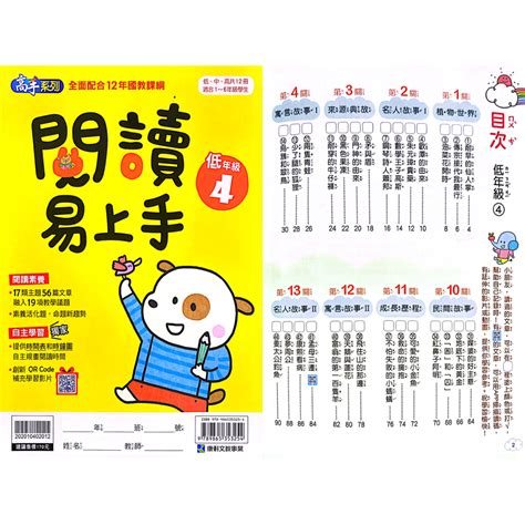 康軒 閱讀 閱讀易上手123456年級國小低中高年級課外∥三田書店∥ 蝦皮購物