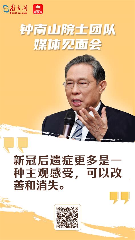 钟南山：新冠后遗症更多是一种主观感受，可以改善和消失 南方网